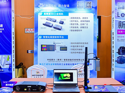 鵬力智造亮相VisionCon 2025：解碼AI+3D視覺(jué)如何賦能數(shù)智化生產(chǎn)